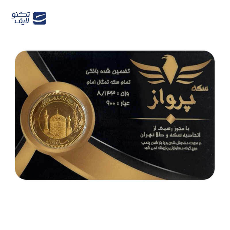 gallery-تمام سکه بهار آزادی بانکی طرح جدید 1403 سکه رضا کد 01 copy.png