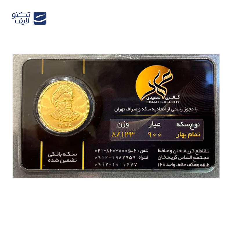 gallery-تمام سکه بهار آزادی بانکی طرح جدید سکه پرواز	 copy.png