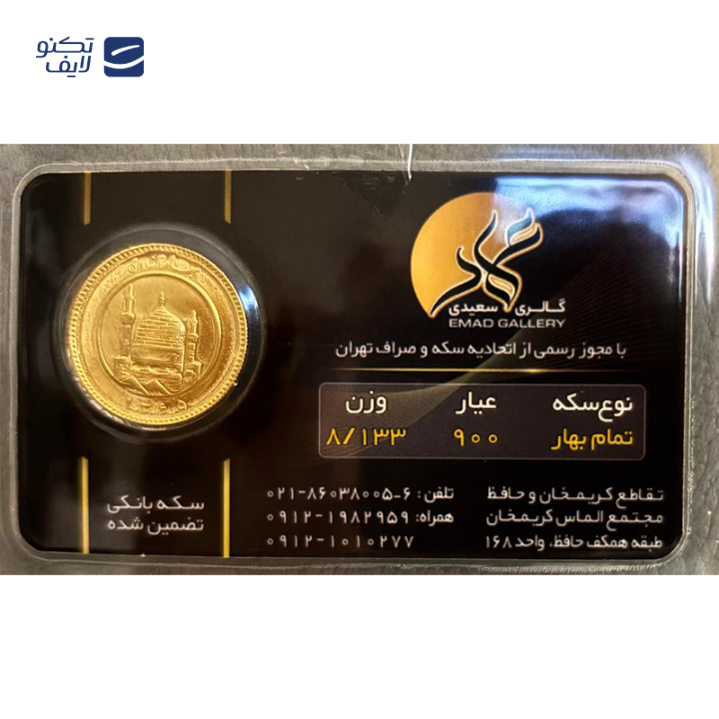 gallery-تمام سکه بهار آزادی امامی طرح قدیم عماد copy.png