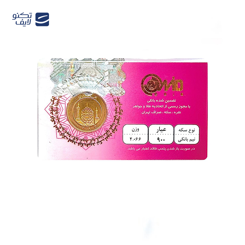 gallery-نیم سکه بهار آزادی بانکی طرح جدید سکه پرواز copy.png