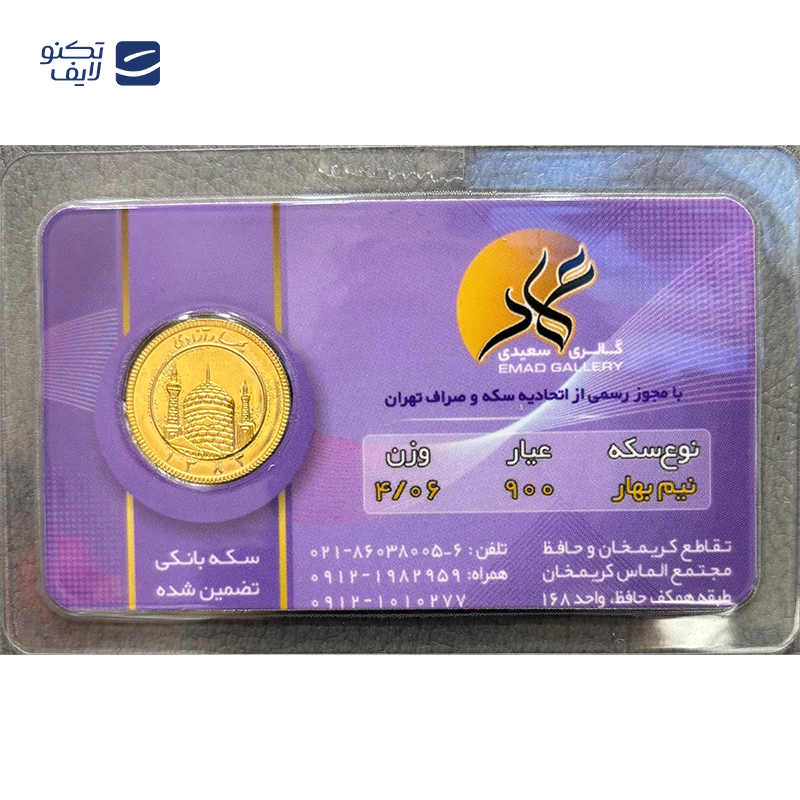 gallery-نیم سکه بهار آزادی بانکی طرح قدیم امید کوین copy.png