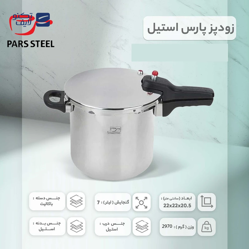 gallery-زودپز 7 لیتری پارس استیل-gallery-1-TLP-144326_6f9e3aff-d200-4a3d-b8cd-241ce12520d1.png
