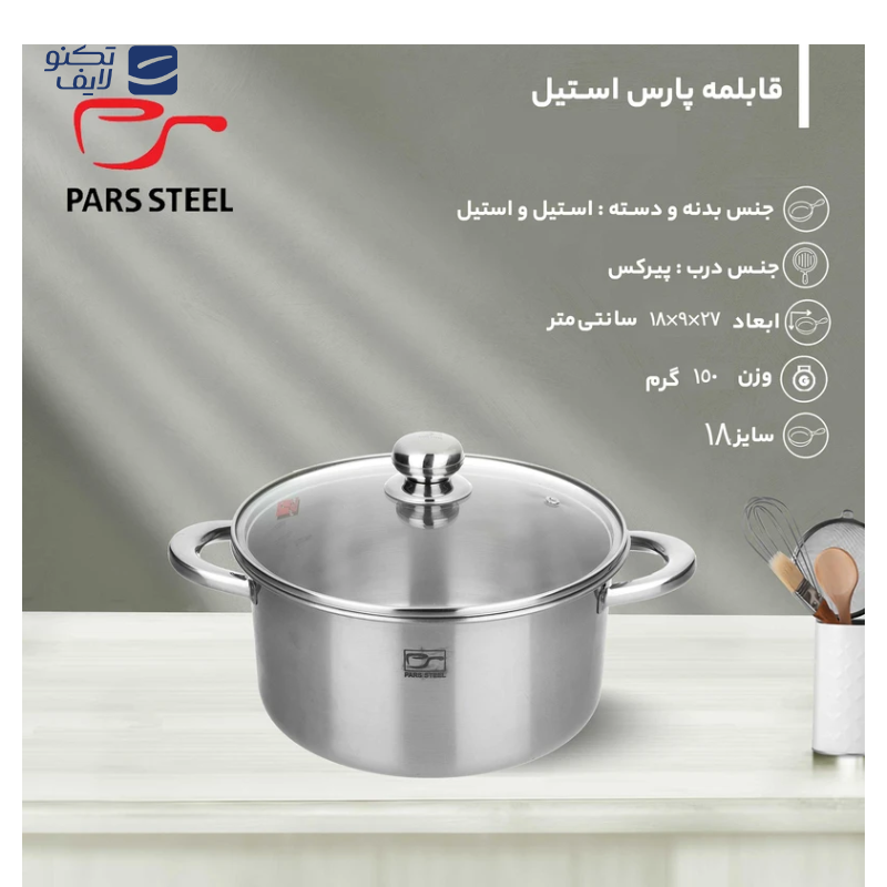 gallery-قابلمه استیل پارس استیل 180 دسته فلزی به همراه درب پیرکس-gallery-1-TLP-145005_714d8fba-454d-4910-b40e-82424b5455bb.png