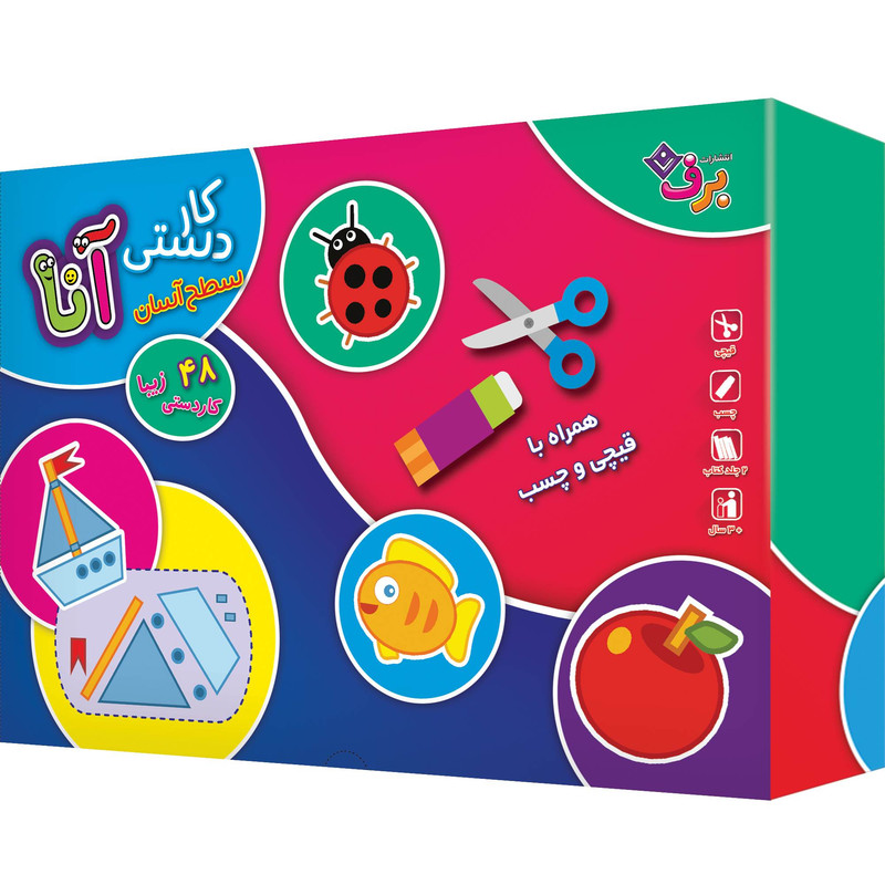 کتاب کاردستی آنا سطح آسان اثر فاطمه قدیانی انتشارات برف ۲ جلدی