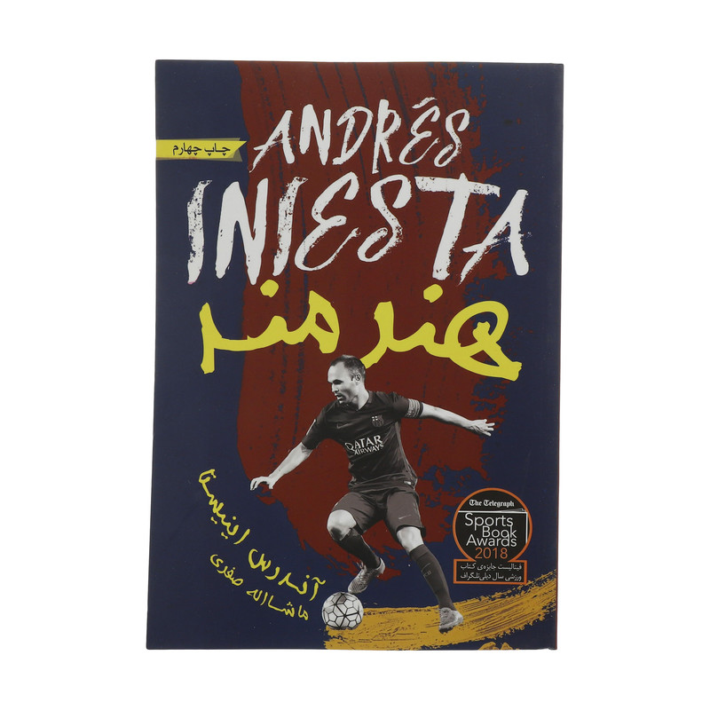 کتاب هنرمند اثر آندرس اینیستا انتشارات گلگشت