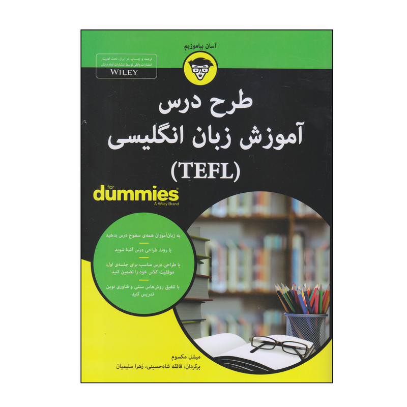 کتاب طرح درس آموزش زبان انگلیسی اثر میشل مکسوم انتشارات آوند دانش کتاب طرح درس آموزش زبان انگلیسی اثر میشل مکسوم انتشارات آوند دانش