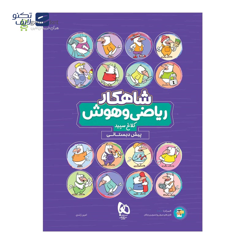 gallery-کتاب بهارک ویژه سنین 4 تا 5 سال سری کار انتشارات بین المللی گاج سال چاپ 1404 copy.png