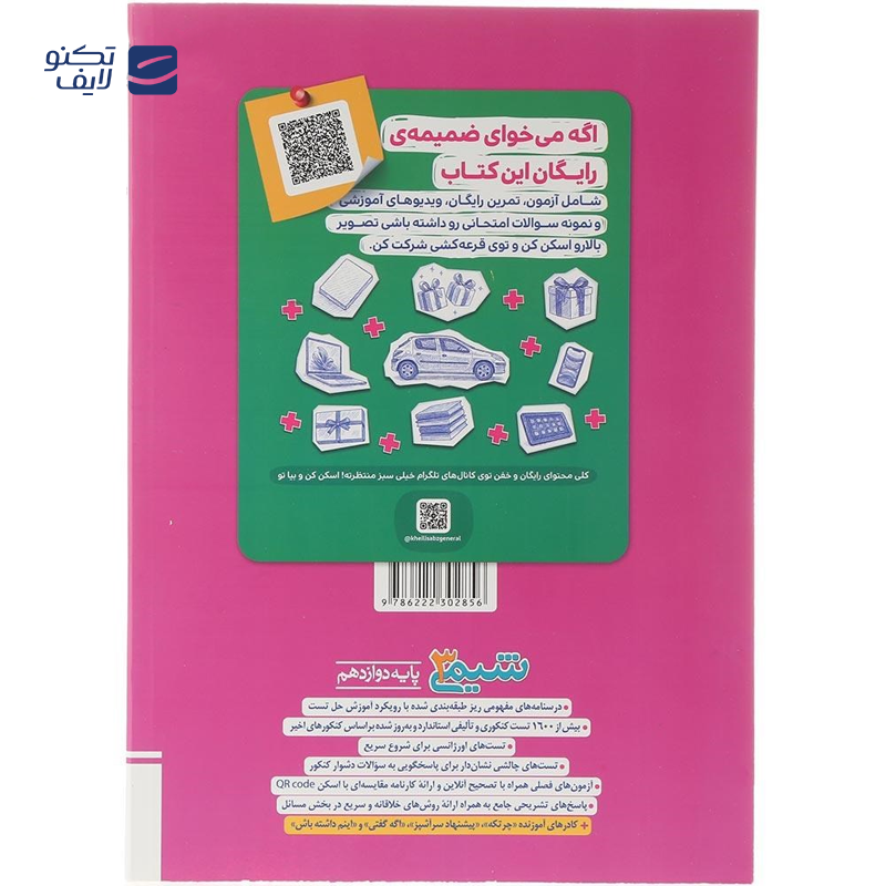 gallery-کتاب فیزیک دوازدهم تجربی سری آموزش شگفت انگیز انتشارات خیلی سبز سال چاپ 1404 copy.png