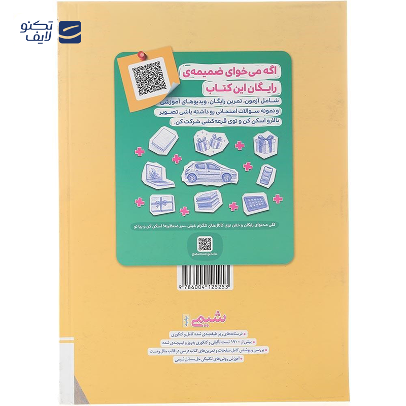 gallery-کتاب جمع بندی در 200 نکته عربی عمار جامع کنکور انتشارات کانون فرهنگی آموزش سال چاپ 1404 copy.png