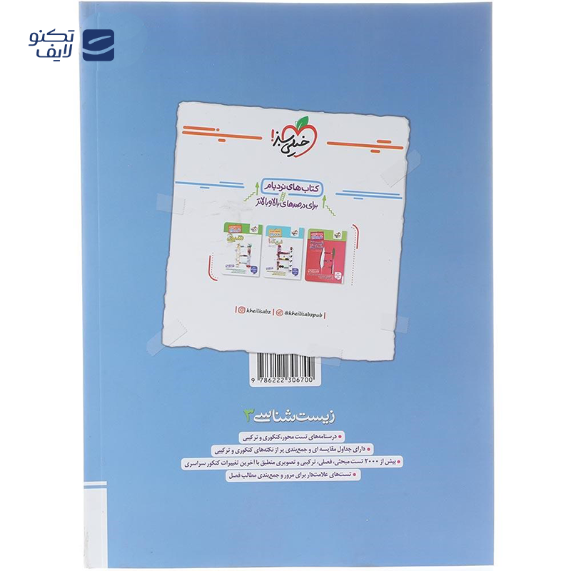 gallery-کتاب پرسش های چهار گزینه ای شیمی دوازدهم انتشارات خیلی سبز سال چاپ 1404 copy.png