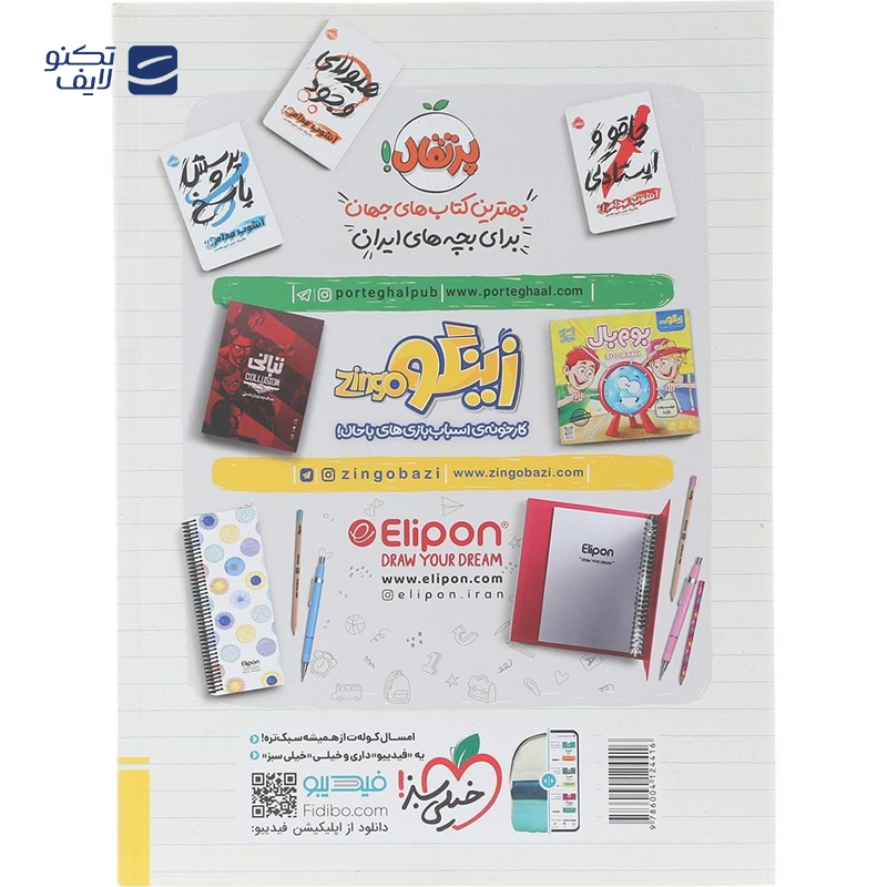 gallery-کتاب پرسش های چهار گزینه ای زیست شناسی دوازدهم تجربی انتشارات خیلی سبز سال چاپ 1404 copy.png