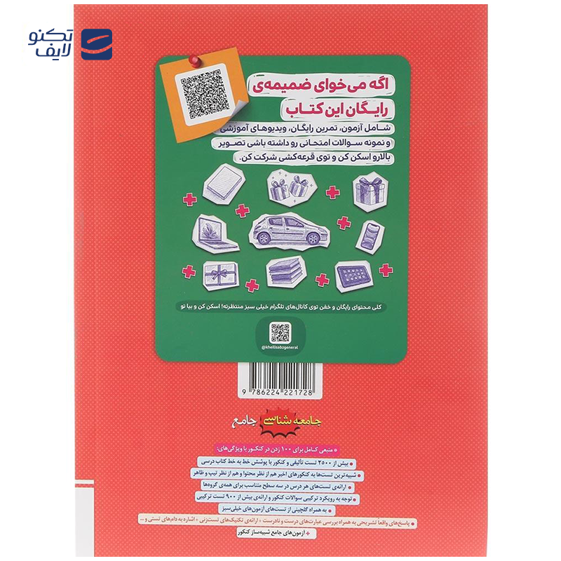 gallery-کتاب عبارت های درست و نادرست در روانشنناسی جامع کنکور انسانی سری کتاب های موضوعی انتشارات خیلی سبز سال چاپ 1404 copy.png