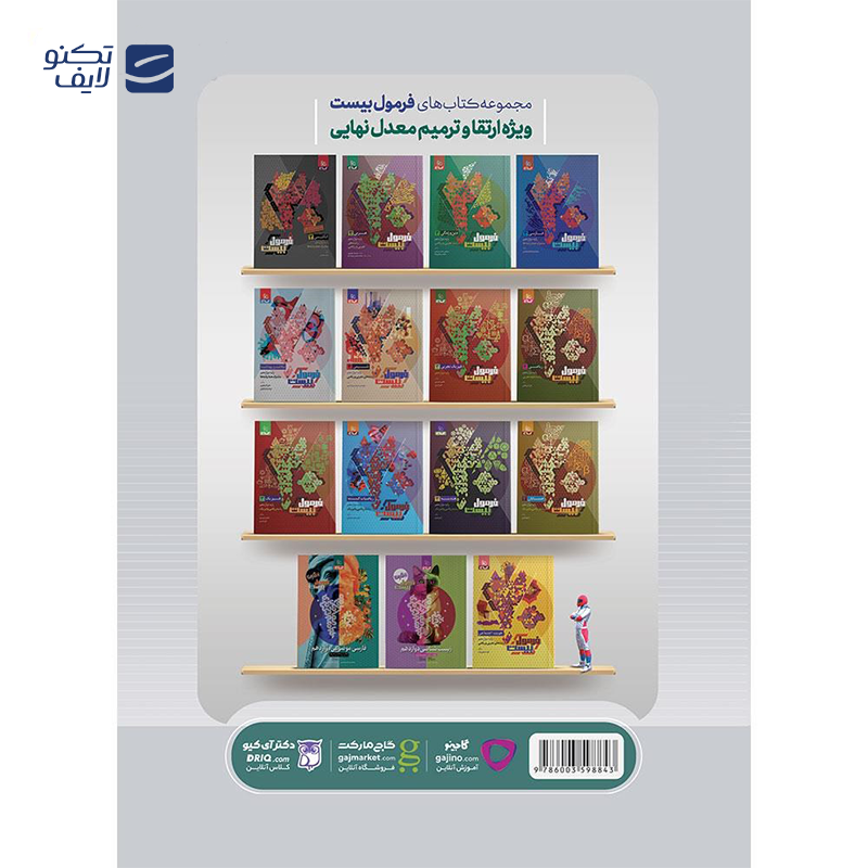 gallery-کتاب ریاضیات جامع کنکور تجربی انتشارات خیلی سبز سال چاپ 1404 مجموعه 2 جلدی copy.png