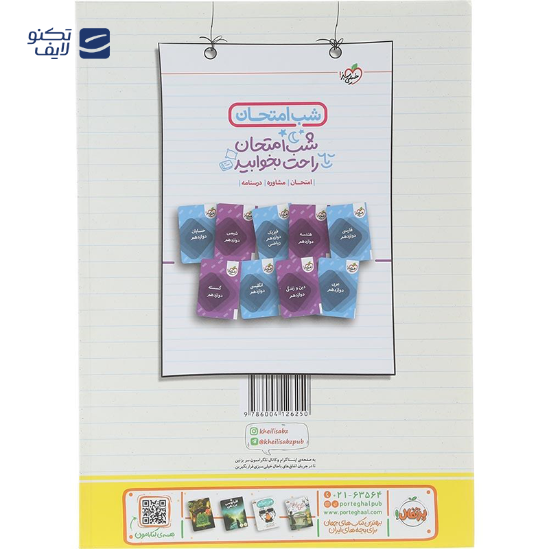 gallery-کتاب حسابان یازدهم ریاضی سری آموزش شگفت انگیز انتشارات خیلی سبز سال چاپ 1404 copy.png