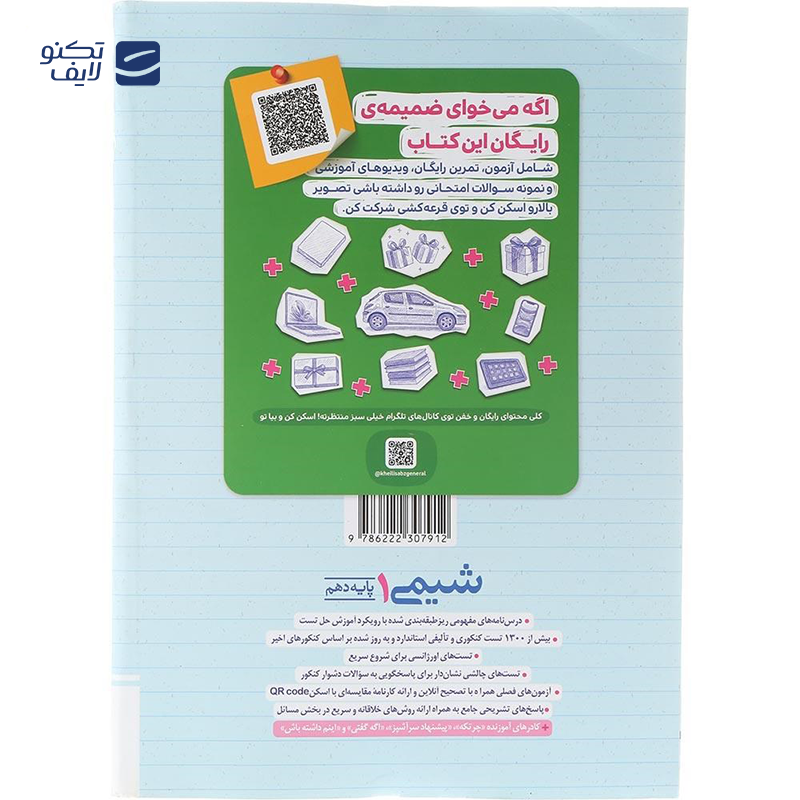 gallery-پرسش های چهار گزینه ای حسابان یازدهم ریاضی انتشارات خیلی سبز سال چاپ 1404 copy.png