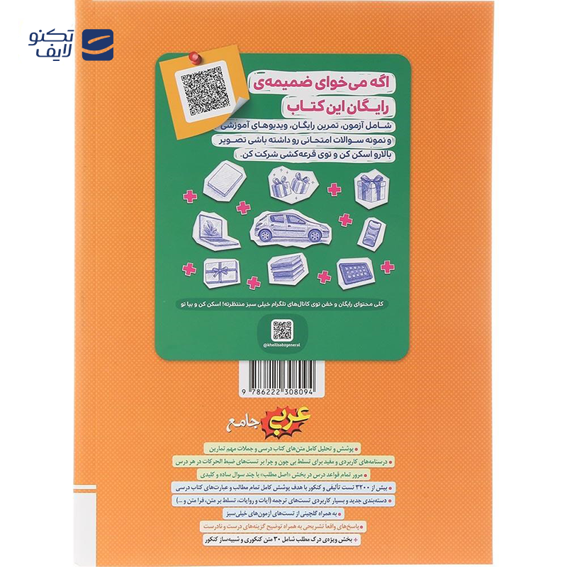 gallery-کتاب پرسش های چهار گزینه ای جامعه شناسی جامع کنکور انسانی جلد 1 انتشارات خیلی سبز سال چاپ 1404 copy.png