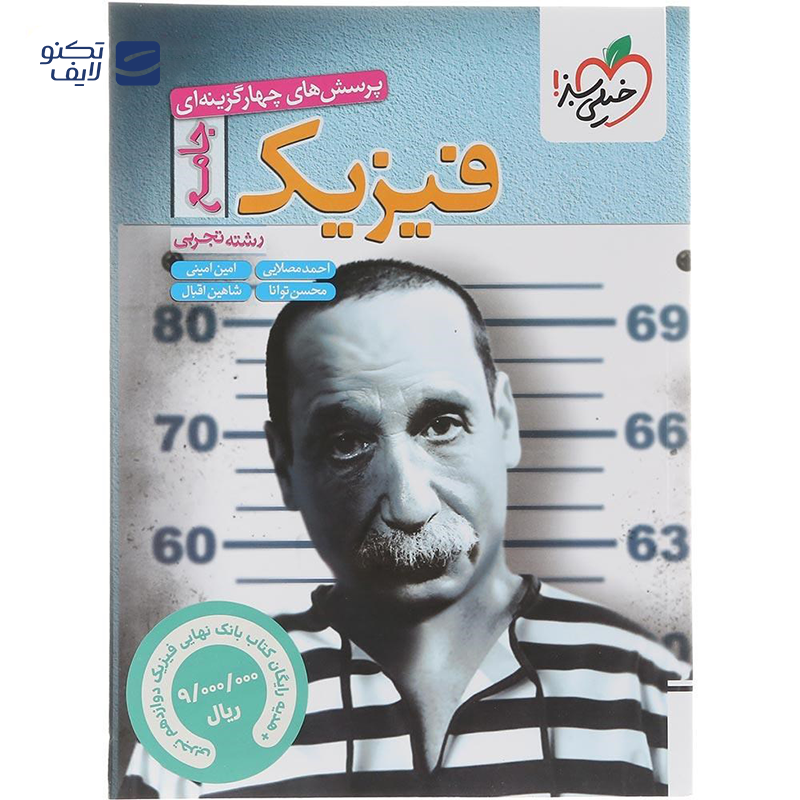 gallery-کتاب فیزیک پایه کنکور تجربی جلد 2 سری میکرو طبقه بندی برای کنکور 1405 انتشارات گاج سال چاپ 1404 copy.png