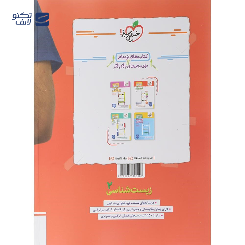 gallery-کتاب فیزیک دوازدهم ریاضی سری آموزش شگفت انگیز انتشارات خیلی سبز سال چاپ 1404 copy.png