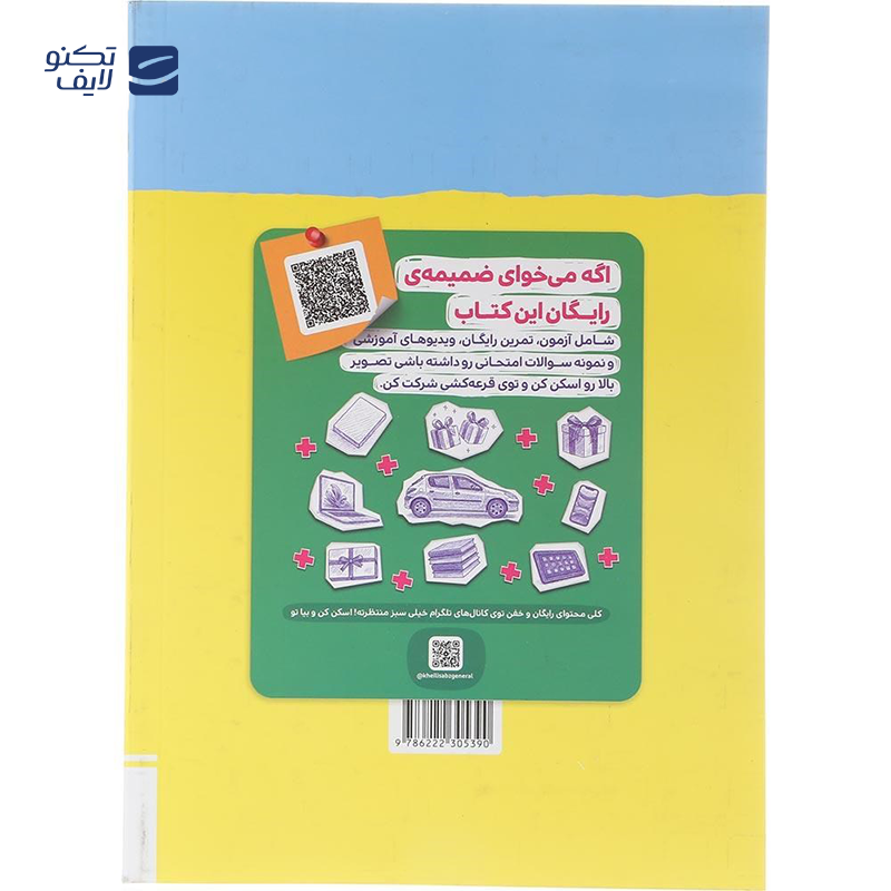 gallery-کتاب زیست شناسی جامع کنکور تجربی جلد 2 سری میکرو طبقه بندی برای کنکور 1405 انتشارات گاج سال چاپ 1404 copy.png