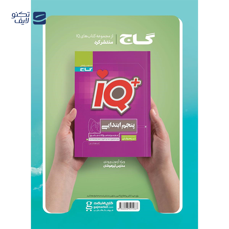 gallery-کتاب جامع پنجم سری EQ انتشارات گاج سال چاپ 1404-gallery-0-TLP-169152_4af9ad75-bf14-416b-88c8-4992c4efbbf2.png gallery-کتاب جامع پنجم سری EQ انتشارات گاج سال چاپ 1404-gallery-0-TLP-169152_4af9ad75-bf14-416b-88c8-4992c4efbbf2.png