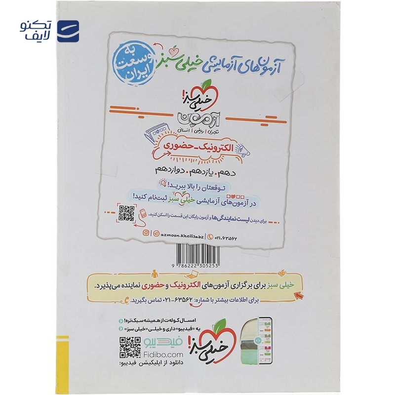 gallery-کتاب پرسش های چهار گزینه ای ریاضیات گسسته دوازدهم ریاضی انتشارات خیلی سبز سال چاپ 1404-gallery-0-TLP-169369_64791820-ab6d-4abe-a8c6-252ed723cba8.png