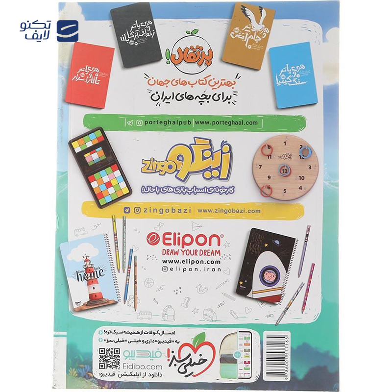 gallery-کتاب تیزهوشان علوم ششم انتشارات خیلی سبز سال چاپ 1404-gallery-0-TLP-169371_61aa8706-7aa6-4746-a44b-0b7bbcc343f8.png