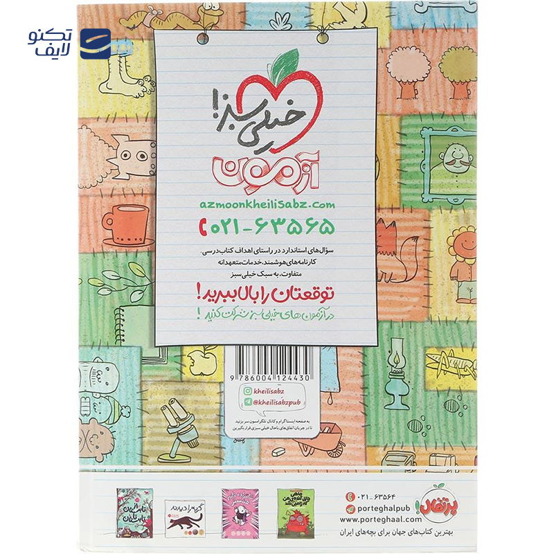 gallery-کتاب آزمون تیزهوشان 1403 ششم انتشارات کتاب نارنجی سال چاپ 1404 copy.png