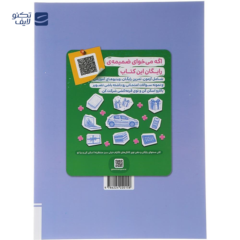 gallery-کتاب هوش پلاس تصویری و فضایی ششم انتشارات خیلی سبز سال چاپ 1404-gallery-0-TLP-169384_d8d7c8b3-16ed-47e5-b9a9-f7e55beaf4df.png