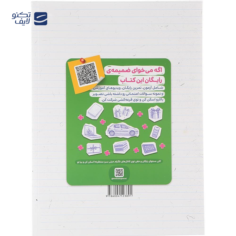 gallery-کتاب کار فیزیک یازدهم ریاضی انتشارات خیلی سبز سال چاپ 1404-gallery-0-TLP-169385_242810d9-cc30-4a7c-a7f1-3e063498aa03.png