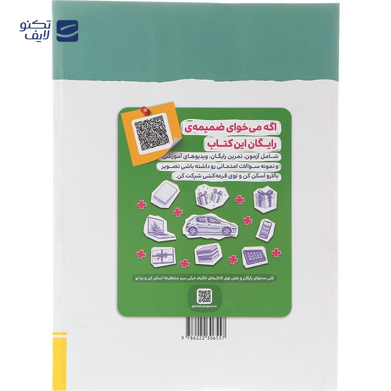 gallery-کتاب گسسته و آمار و احتمال جامع کنکور ریاضی سری نردبام انتشارات خیلی سبز سال چاپ 1404-gallery-0-TLP-169387_e15e096b-6348-4224-bc92-18d51f9c5704.png