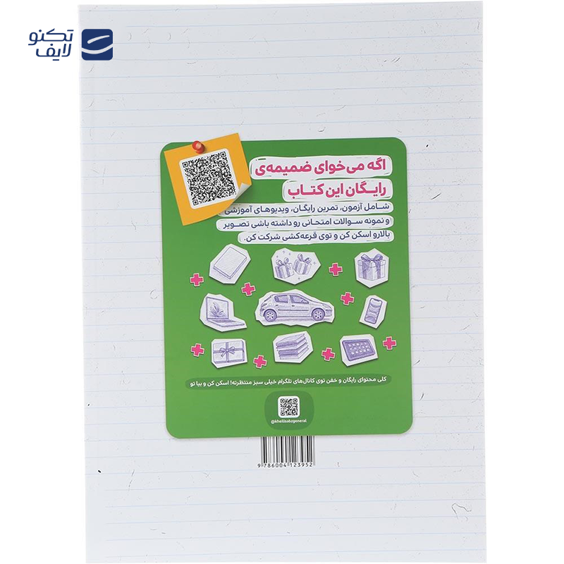 gallery-کتاب کار آمار و احتمال یازدهم ریاضی انتشارات خیلی سبز سال چاپ 1404-gallery-0-TLP-169491_48036f53-f830-4148-9376-7eb76a255f4a.png