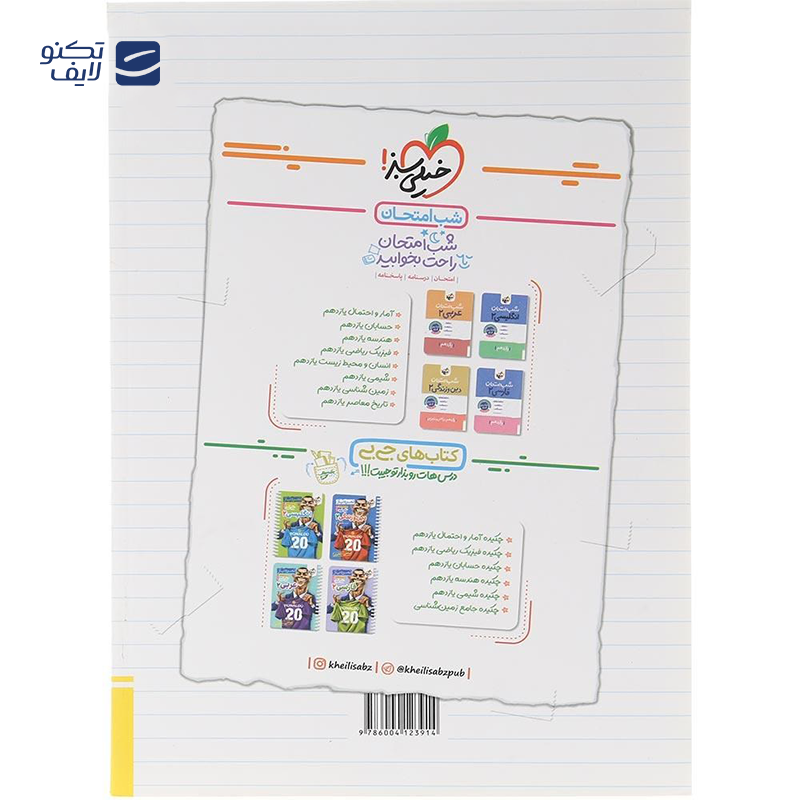 gallery-کتاب کار حسابان یازدهم ریاضی انتشارات خیلی سبز سال چاپ 1404-gallery-0-TLP-169493_b13a608a-e53d-47d6-9234-d731b92b314a.png