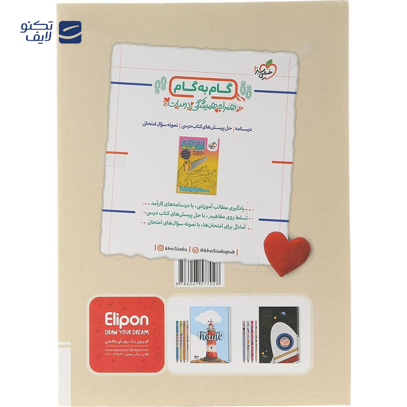 gallery-کتاب کار فارسی هشتم انتشارات خیلی سبز سال چاپ 1404-gallery-0-TLP-169497_5233c885-1841-4e09-b1e1-bda944c88ed3.png