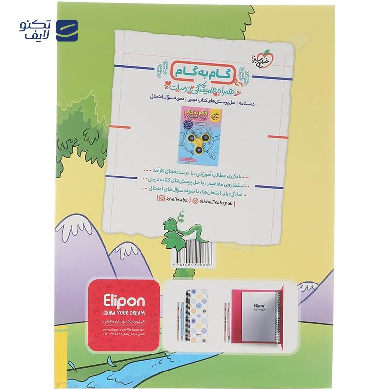 gallery-کتاب پرسش های چهار گزینه ای تیزهوشان فارسی پنجم انتشارات خیلی سبز سال چاپ 1404-gallery-0-TLP-169500_32511b4f-9b3c-4611-b5bb-15f4c2de61e5.png