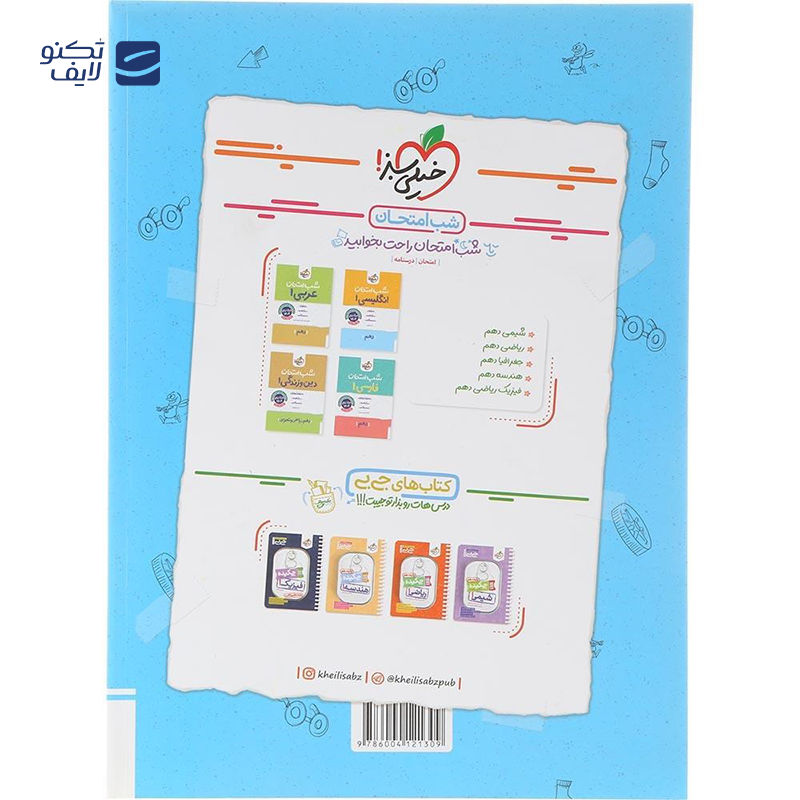 gallery-کتاب کار فیزیک دهم ریاضی انتشارات خیلی سبز سال چاپ 1404-gallery-0-TLP-169505_9c0b7af8-6873-445b-a784-de6d7b3fb529.png