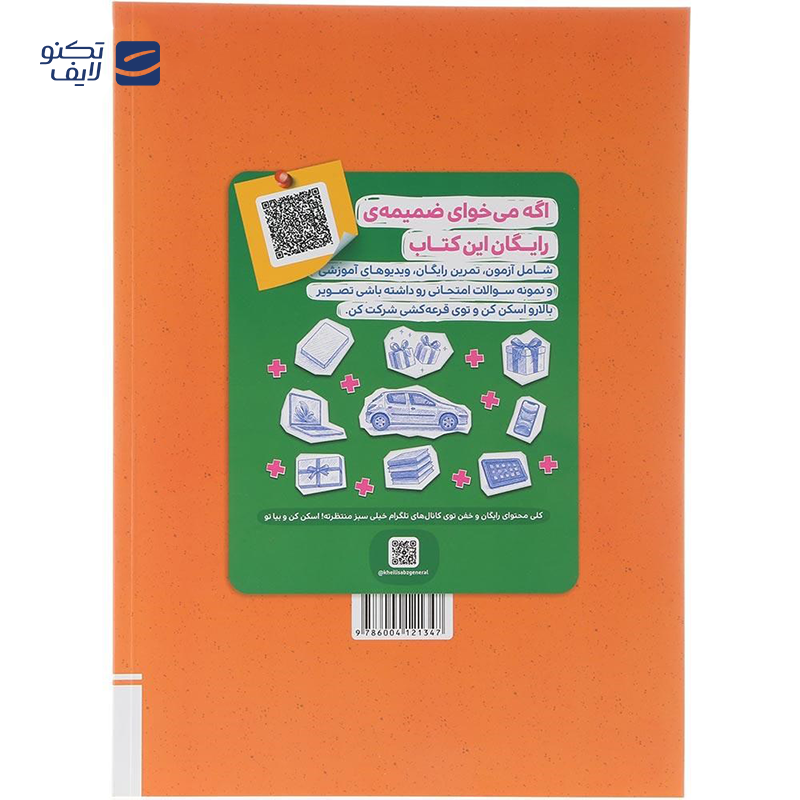 gallery-کتاب کار عربی دهم انتشارات خیلی سبز سال چاپ 1404-gallery-0-TLP-169508_60cb9b45-5472-4563-9d33-2b2e79968533.png