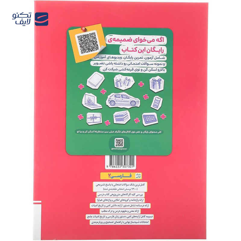 gallery-کتاب فارسی یازدهم سری بانک نهایی انتشارات خیلی سبز سال چاپ 1404-gallery-0-TLP-169510_a9c302bb-22cf-4c42-adfd-f836e130bf02.png