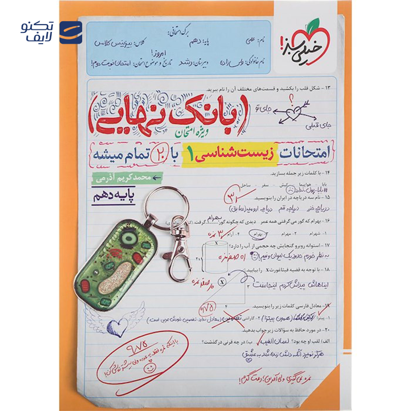 gallery-کتاب زیست شناسی دهم تجربی سری بانک نهایی انتشارات خیلی سبز سال چاپ 1403 copy.png