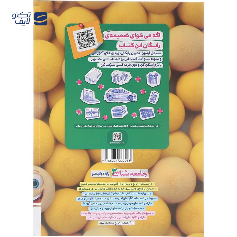 gallery-کتاب پرسش های چهار گزینه ای جامعه شناسی دوازدهم انسانی انتشارات خیلی سبز سال چاپ 1404-gallery-0-TLP-169516_f55821b6-2147-4aa1-ae95-c80e061b511e.png