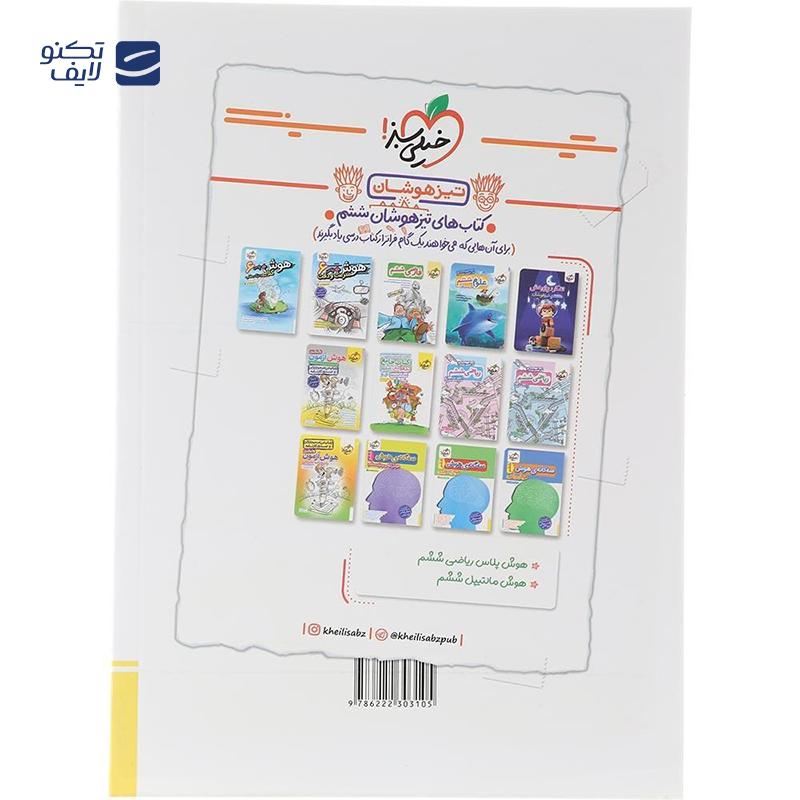 gallery-کتاب علوم ششم سری پیشتاز انتشارات خیلی سبز سال چاپ 1404-gallery-0-TLP-169706_539b0349-37fc-4008-a8a7-9686edace919.png