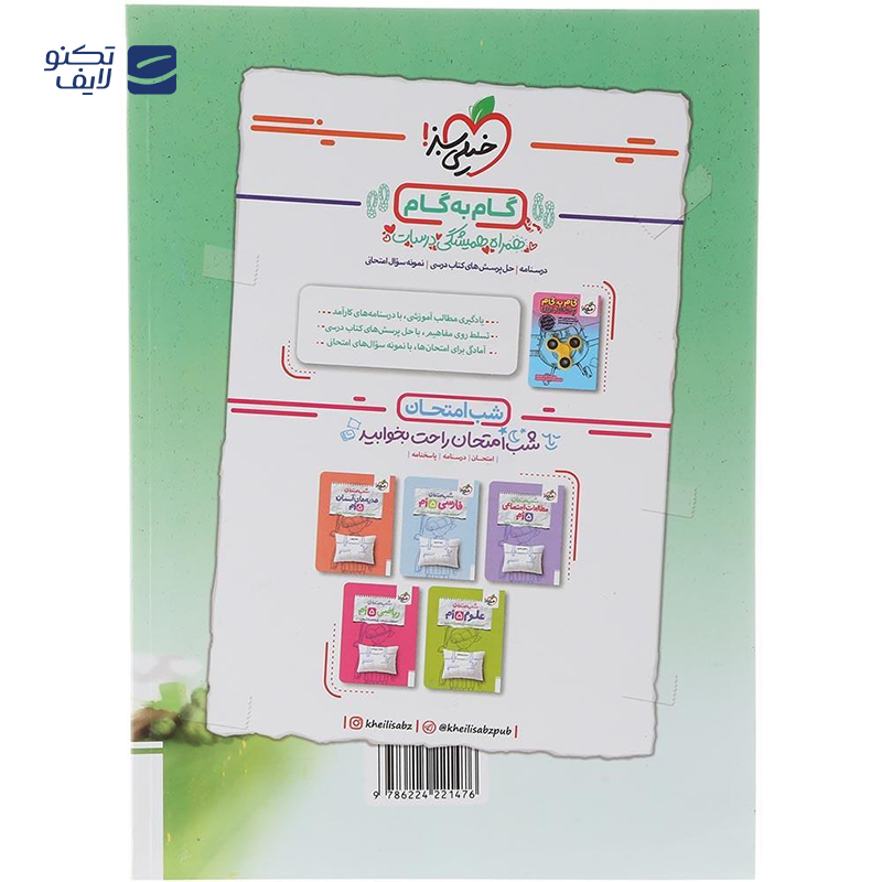 gallery-کتاب فارسی پنجم سری ماجراهای من و درسام انتشارات خیلی سبز سال چاپ 1404-gallery-0-TLP-169761_8923be02-86f7-45ab-ab7b-760d779e0d3f.png