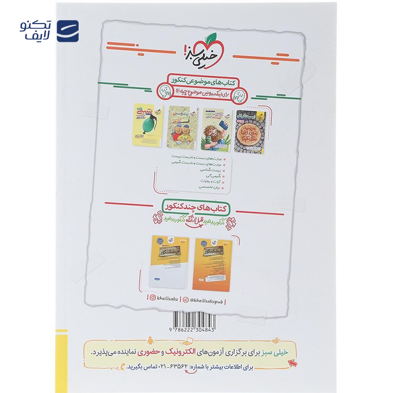 gallery-کتاب پرسش های چهار گزینه ای ریاضیات جامع کنکور 1405 تجربی انتشارات خیلی سبز سال چاپ 1404-gallery-0-TLP-170677_a69dccfd-d7ca-4ace-a9cc-a1870f497e3c.png