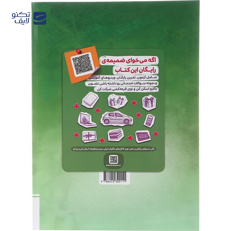 gallery-کتاب جامع تیزهوشان پنجم سری هوش مالتیپل انتشارات خیلی سبز سال چاپ 1404-gallery-0-TLP-170704_21138a76-64d3-4d56-afd5-78830f0b939b.png