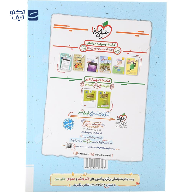 gallery-کتاب حسابان و ریاضیات پایه کنکور ریاضی سری جمع بندی انتشارات خیلی سبز سال چاپ 1404-gallery-0-TLP-170741_790fd081-a6ba-4678-8582-aee4d2daef96.png