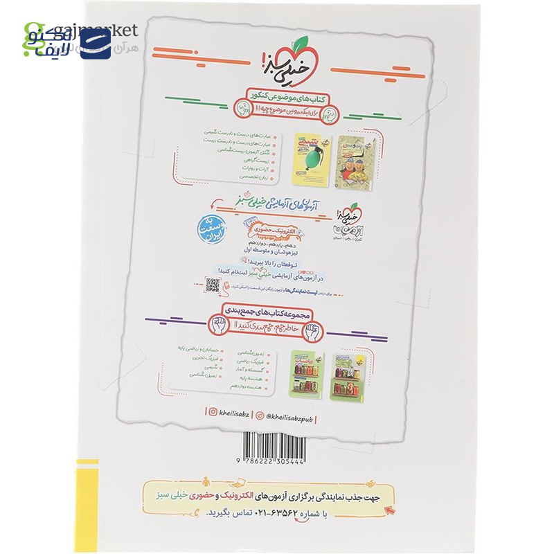 gallery-کتاب شیمی آلی جامع کنکور سری کتاب های موضوعی انتشارات خیلی سبز سال چاپ 1404-gallery-0-TLP-172304_d3c540b5-b340-4e5a-b15c-7023fdd784f7.png gallery-کتاب شیمی آلی جامع کنکور سری کتاب های موضوعی انتشارات خیلی سبز سال چاپ 1404-gallery-0-TLP-172304_d3c540b5-b340-4e5a-b15c-7023fdd784f7.png