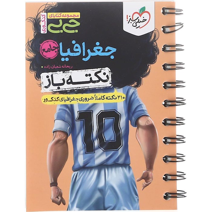 کتاب جغرافیا جامع کنکور انسانی سری جی بی انتشارات خیلی سبز سال چاپ 1404