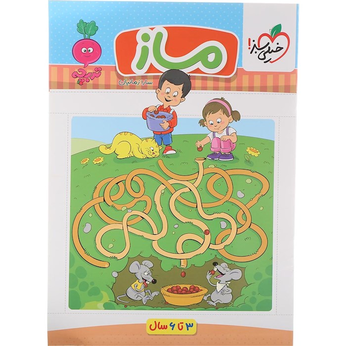 کتاب ماز پیش دبستان سری تربچه انتشارات خیلی سبز سال چاپ 1404 کتاب ماز پیش دبستان سری تربچه انتشارات خیلی سبز سال چاپ 1404