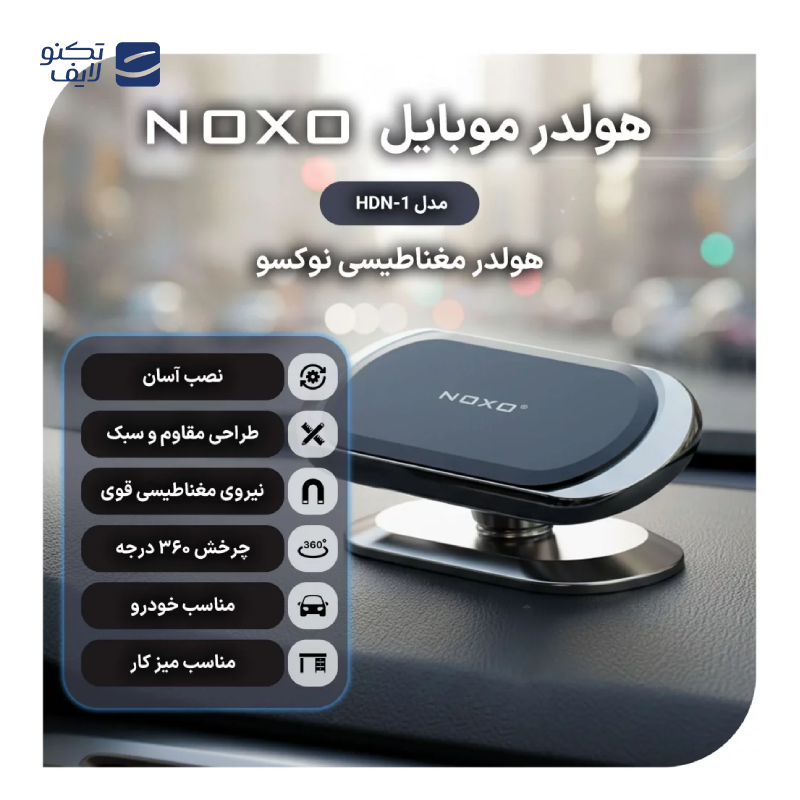 gallery-پایه نگهدارنده گوشی نوکسو مدل DHN-3 copy.png