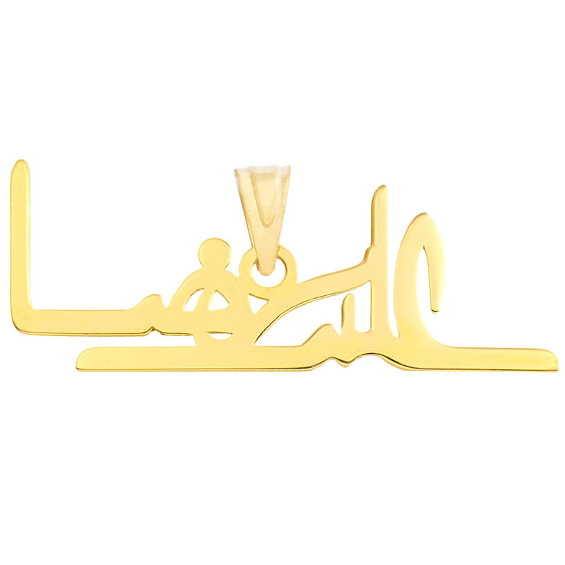 آویز گردنبند 18 عیار شمیم گلد گالری مدل R116