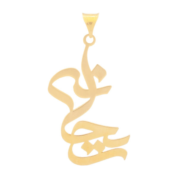 آویز گردنبند طلا 18 عیار شمیم گلد گالری طرح ریحانه مدل YNA25